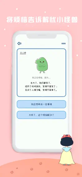 Game screenshot 解忧星球-解忧娃娃治愈你的情绪树洞 apk