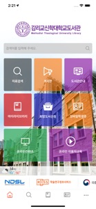 감리교신학대학교 도서관 screenshot #2 for iPhone