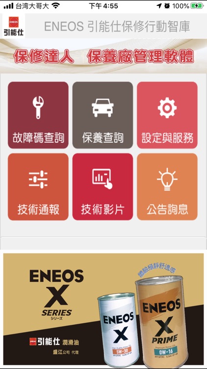 ENEOS 引能仕保修行動智庫