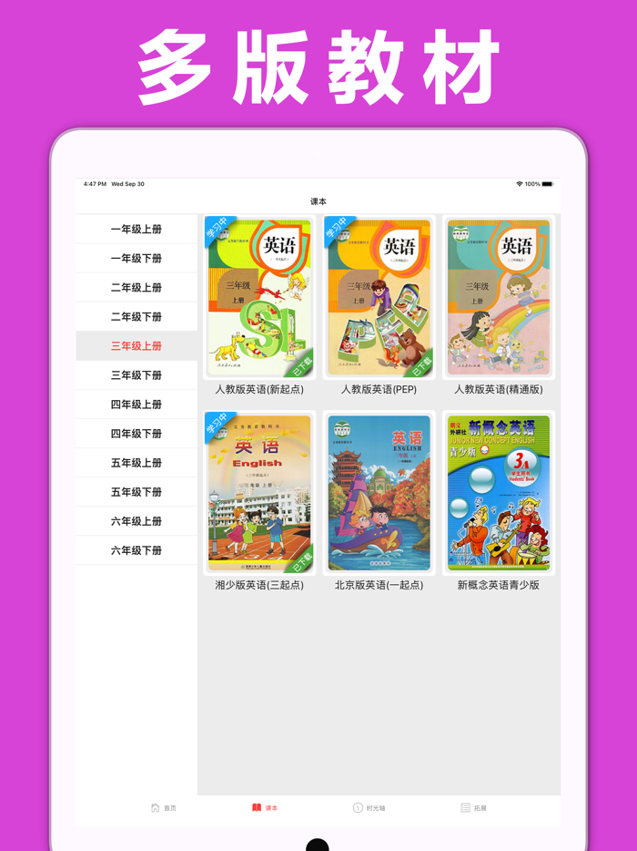 小学英语1-6年级-课本同步点读app