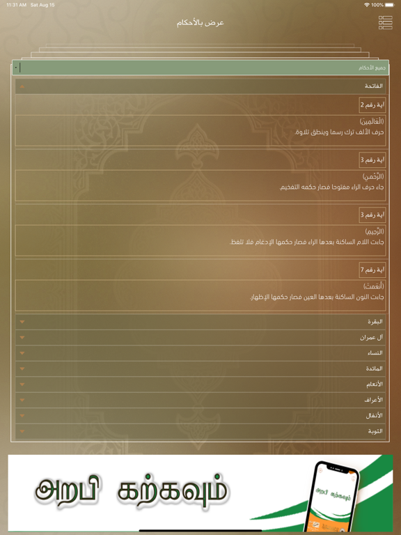 Screenshot #4 pour مصحف الشبرمي لأحكام التجويد