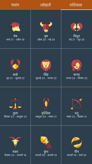 Hindi Calendar 2025 - पंचांग Screenshot