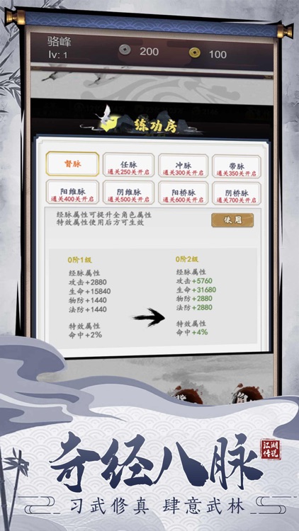 江湖传说-单机版武侠手游 screenshot-3