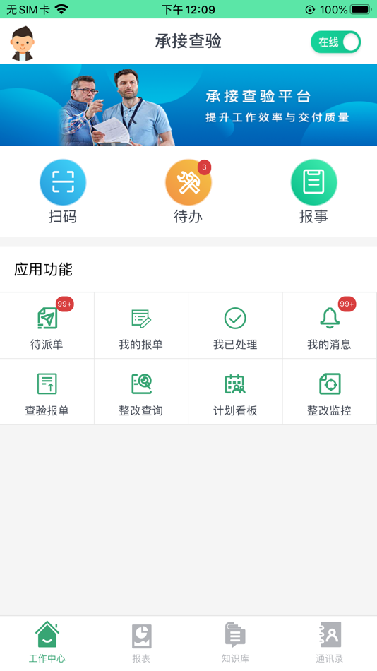 #2. 承接查验 (iOS) By: 深圳设施之家