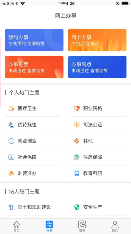 大庆政务服务网 screenshot-4