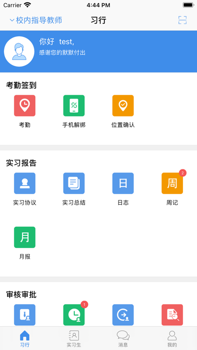 顶岗实习(教师)--吉林铁道职业技术学院 Screenshot