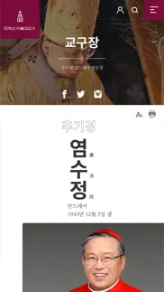 천주교 서울대교구 iphone screenshot 3