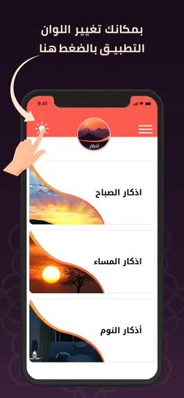 Game screenshot اذكار ( الصباح - المساء ) hack