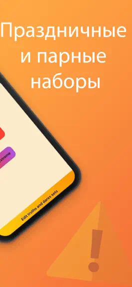 Game screenshot Правда или вызов apk
