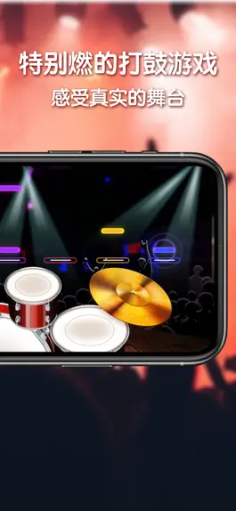 Game screenshot 架子鼓-演奏真正的架子鼓乐曲 apk