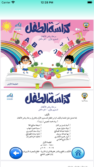 سراج رياض الأطفال Screenshot