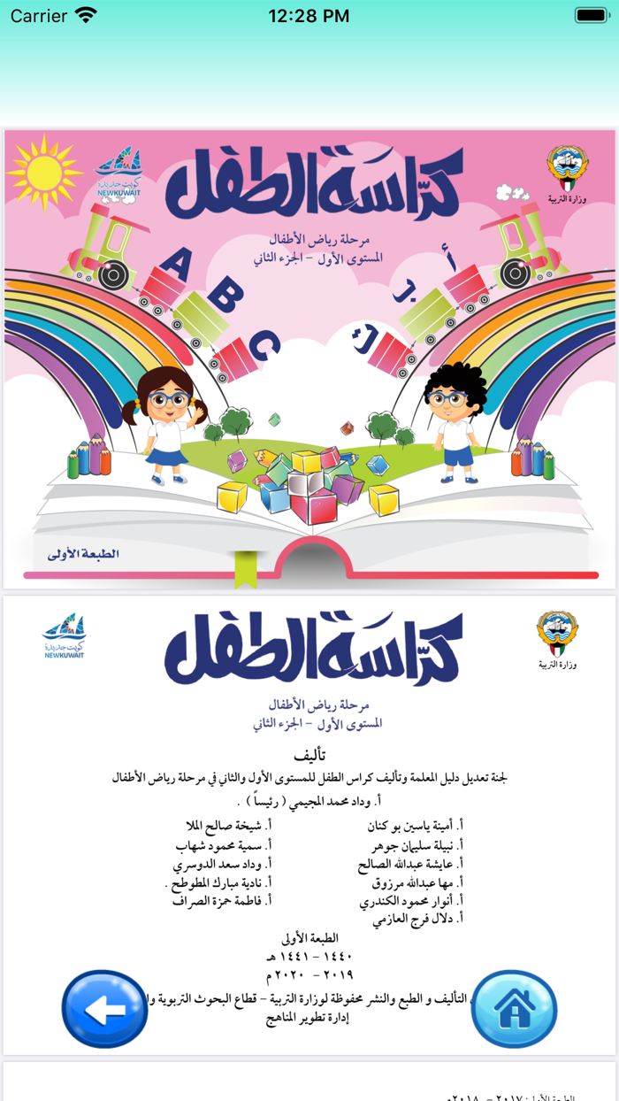 سراج رياض الأطفال