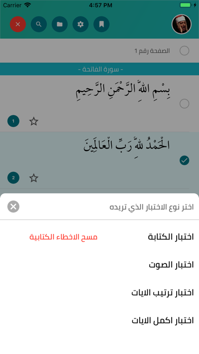 مصحفُنا Screenshot