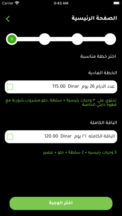 Diety دايتي Screenshot