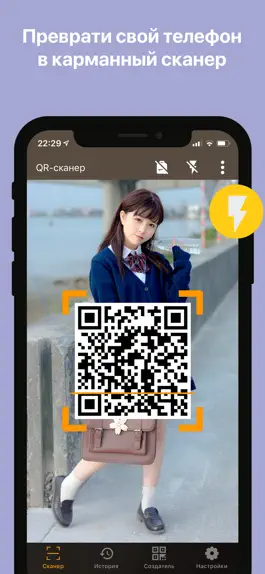 Game screenshot QReader - Сканер QR-кодов apk
