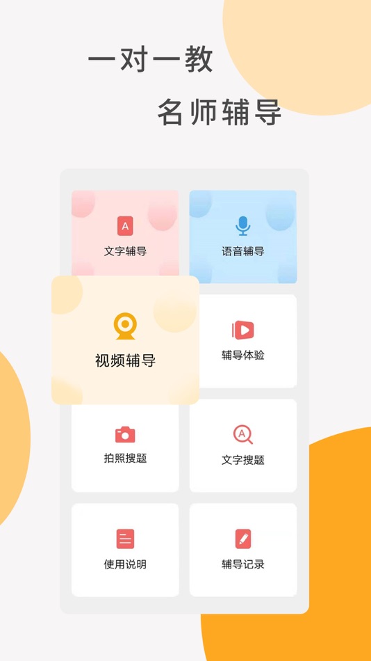 #2. 同桌100-1对1作业辅导 (iOS) Oleh: 北京博习园教育科技有限公司