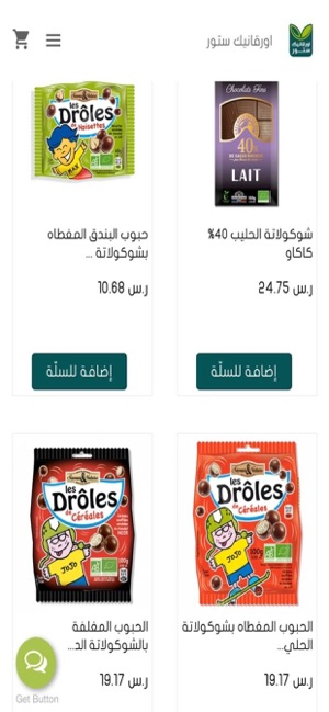 Organic Store | أورقانيك ستور(圖5)-速報App