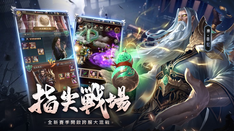 神魔三國志 screenshot-5
