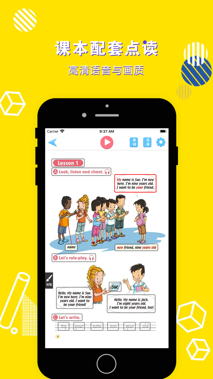 英语三年级上册-小学英语教材同步点读机