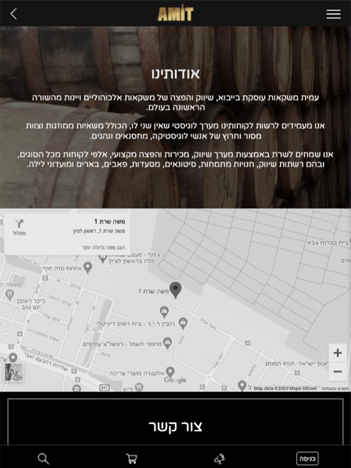 עמית משקאות