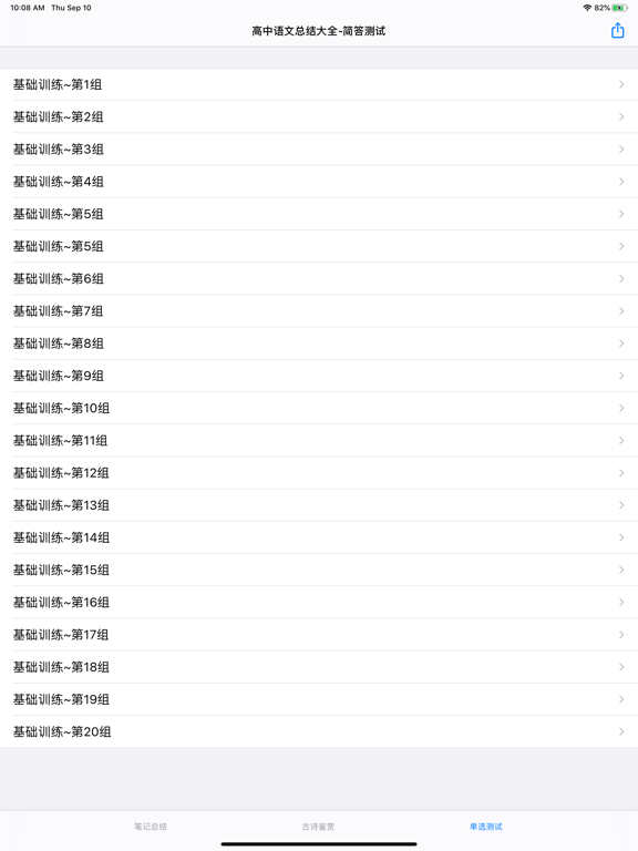 Screenshot #5 pour 高中语文总结大全