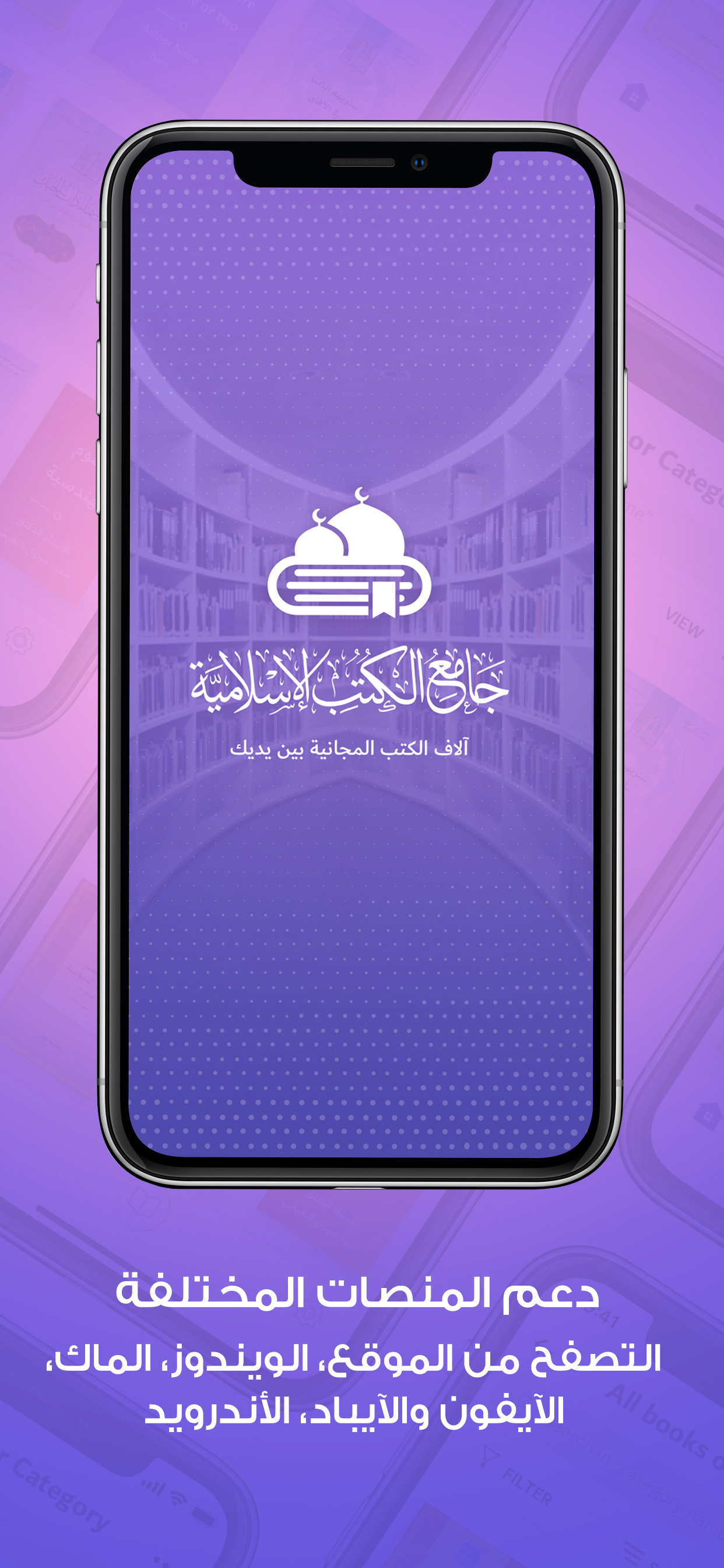 Comprehensive Islamic Library