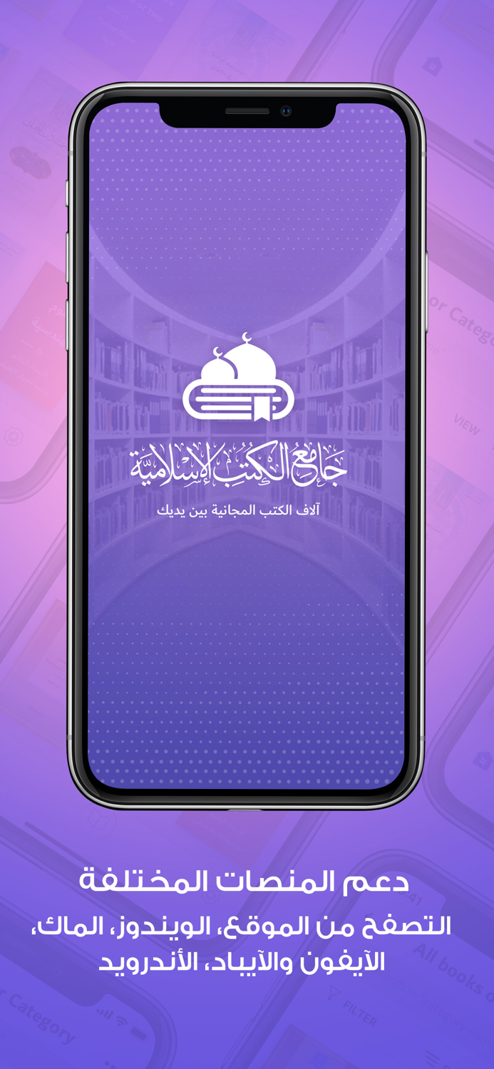 Comprehensive Islamic Library