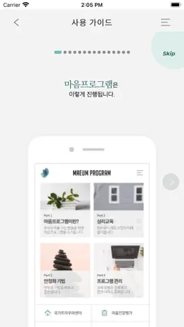 Game screenshot 마음프로그램 apk