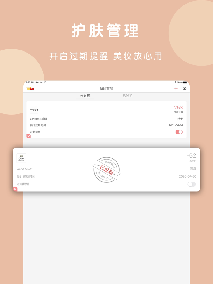 查妆管家-美妆用品批号日期查询