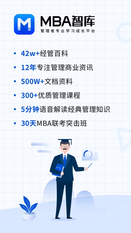 MBA智库(专业版)—让管理者知识得到提升的学习软件