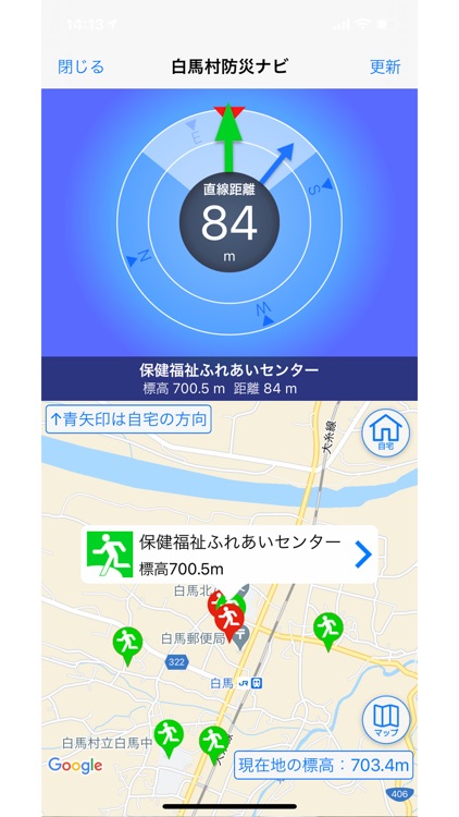 白馬村防災ナビ screenshot-8