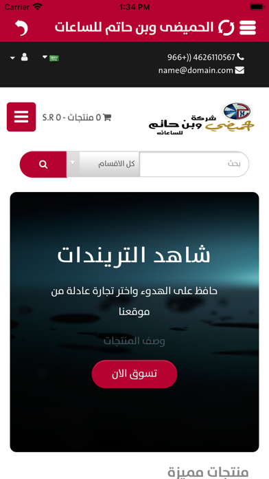 الحميضى وبن حاتم للساعات Screenshot