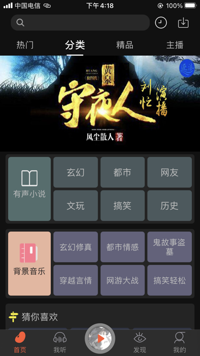 忙豆听书 screenshot 3