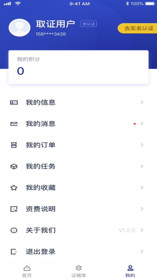 #3. 简证旧版 (iOS) 由: Hangzhou Internet Notary Public Office