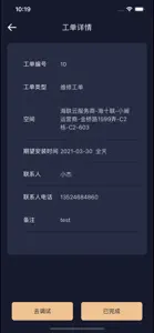 海联实施 screenshot #10 for iPhone