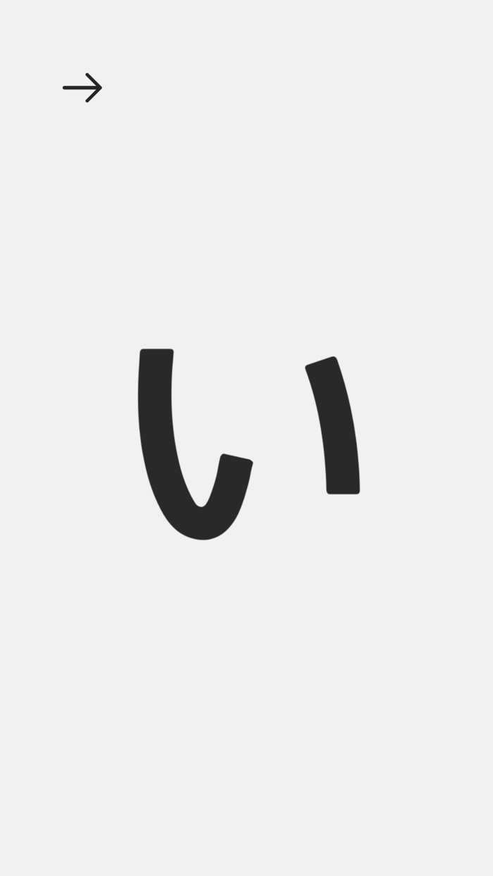 Japanese Hiragana -日本のひらがな