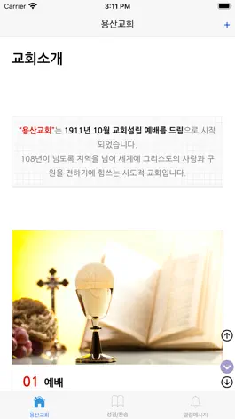 Game screenshot 용산교회 hack