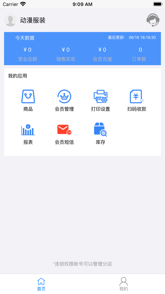 #1. 想米经营助手 (iOS) 由: 深圳市嘟嘟牛科技股份有限公司