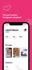 Likestream - Подписчики screenshot #1 for iPhone