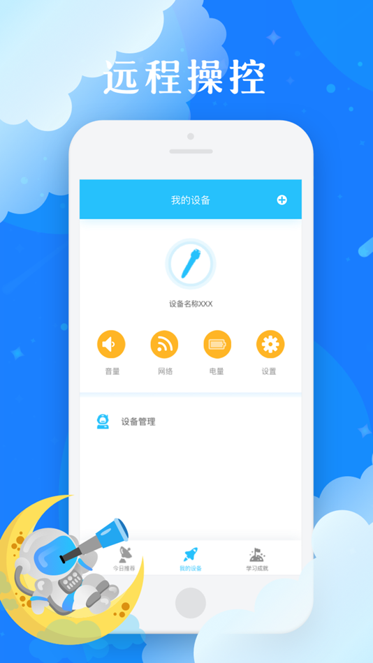 #3. 爱思星球 (iOS) 由: 北京爱德思网络科技有限公司