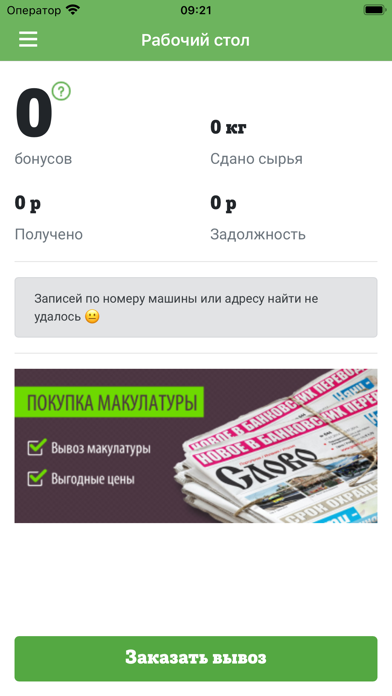 Вторпроект - Вторсырье ДОРОГО Screenshot