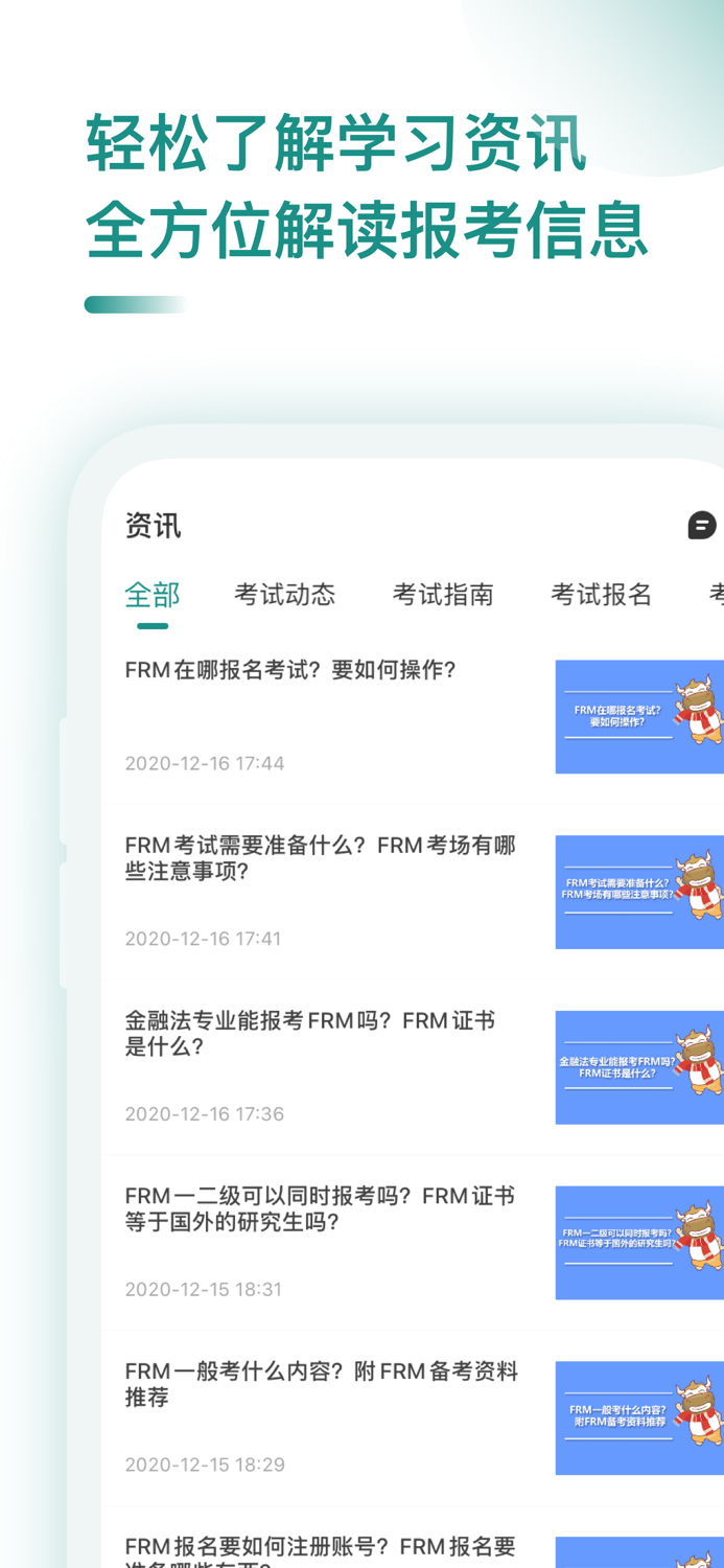 FRM考试-金融风险管理师考试必备题库