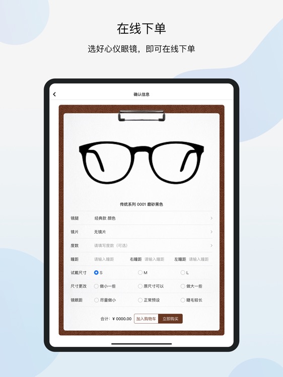 医学定制眼镜 HD screenshot-3