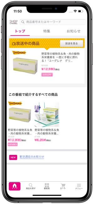 ショップチャンネル アプリ をapp Storeで