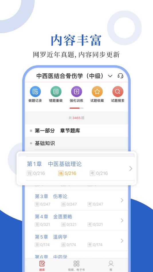#1. 中西医中级圣题库 (iOS) 由: Sheng Cai E-books (Wuhan) Co., Ltd.