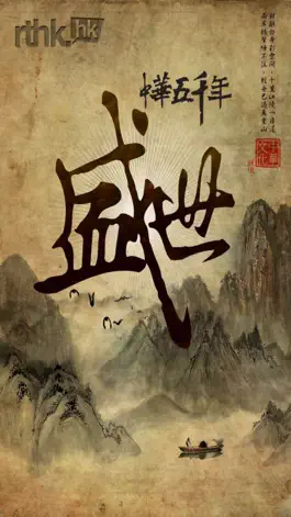 Game screenshot 中華五千年 mod apk