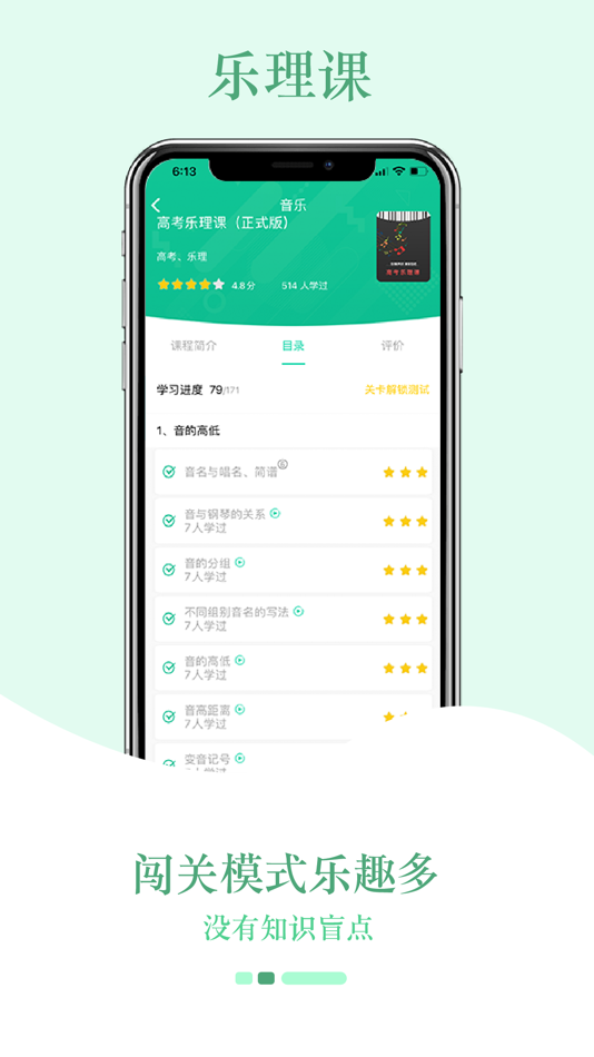 #3. 音符玩家 (iOS) Podle: 湖南多米文化传媒有限公司