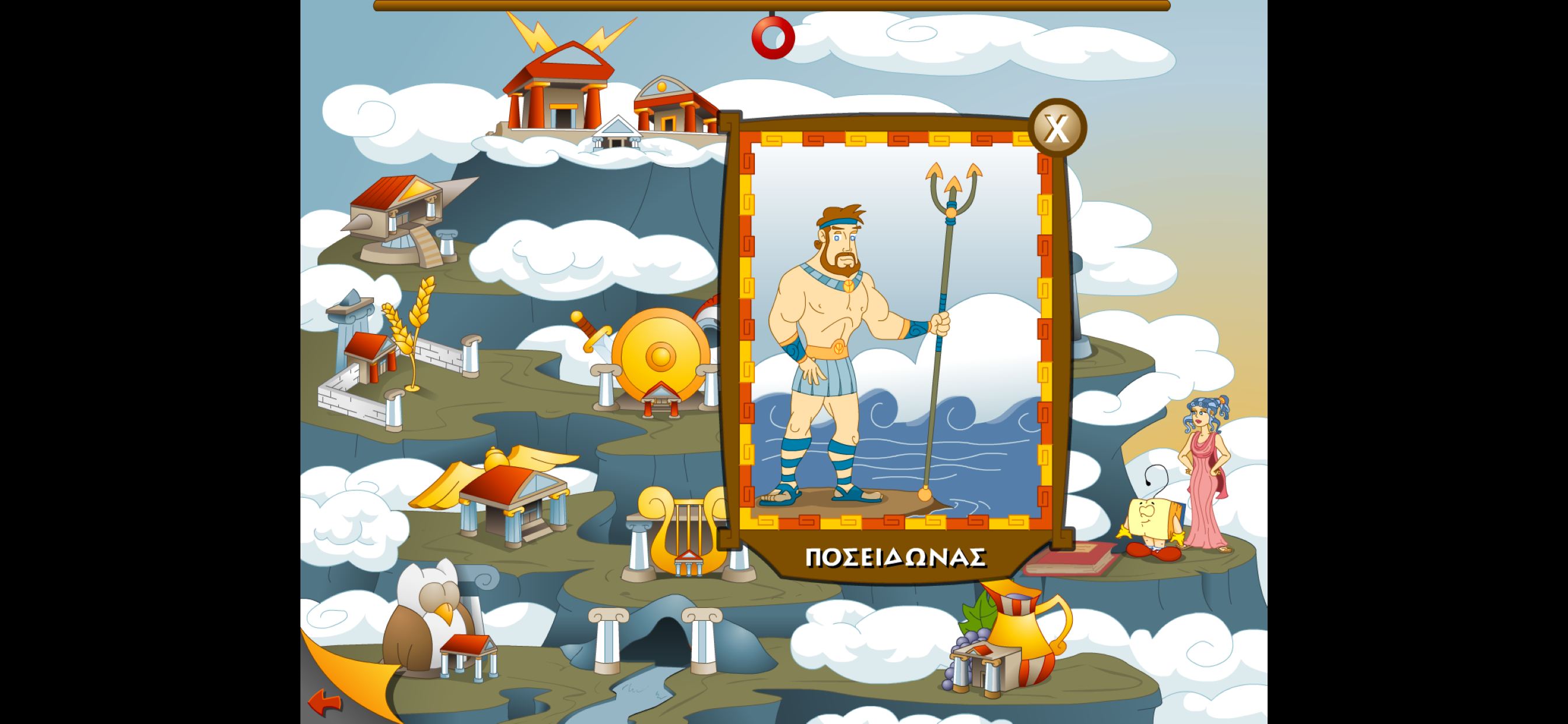 Ο Ξεφτέρης και οι 12 θεοί