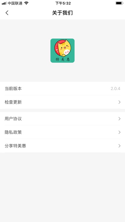 特美惠 screenshot-4