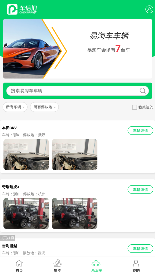 #5. 车信拍 (iOS) 由: 福建车信拍网络科技有限公司
